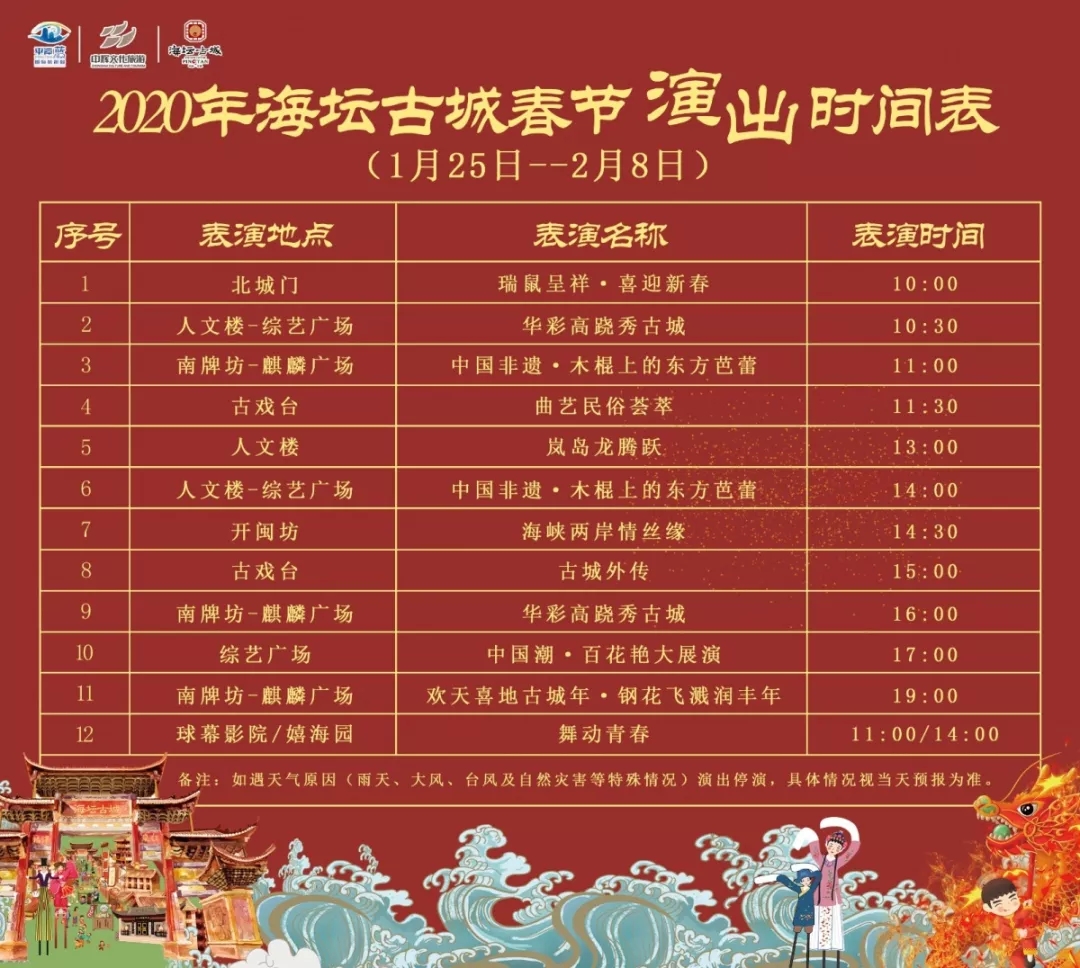 海坛古城春节期间的活动如下.jpg