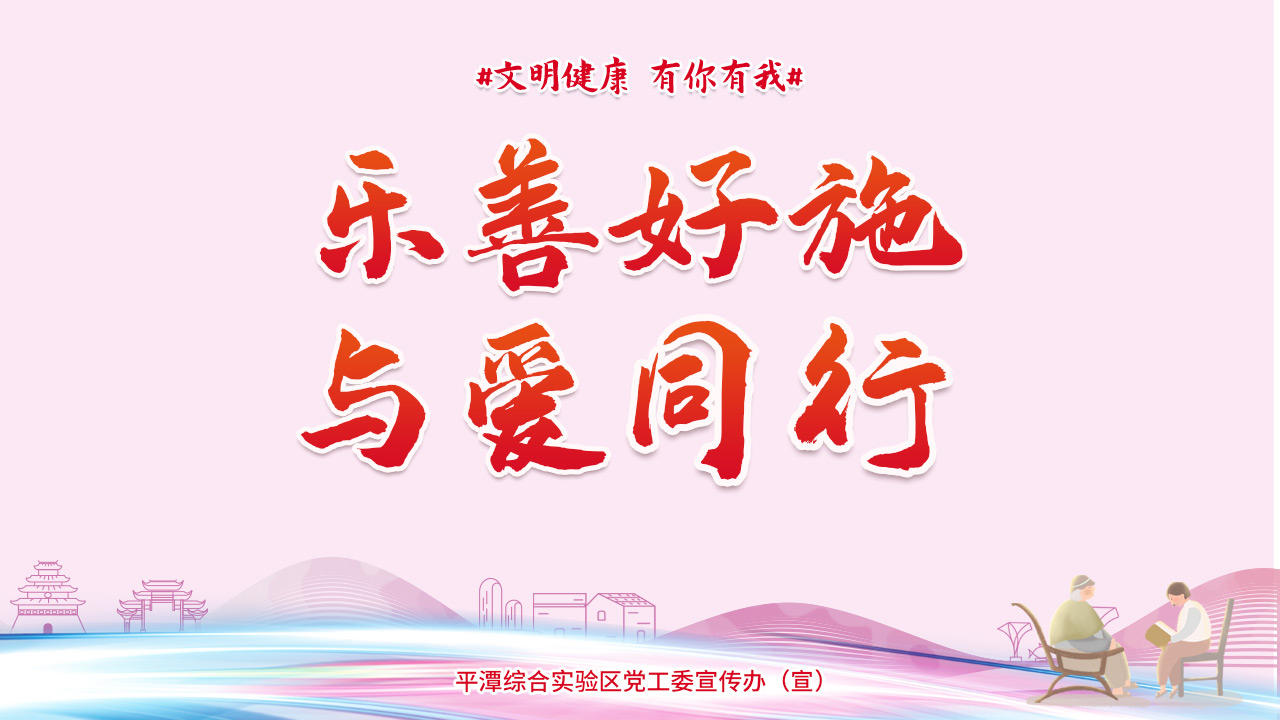 扶危济困-1280X720.jpg