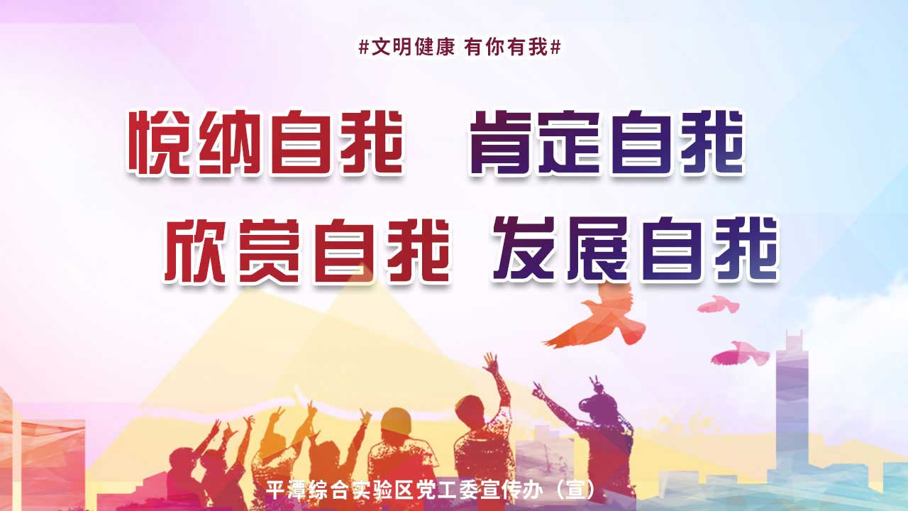 悦纳自我2-1280X720.jpg