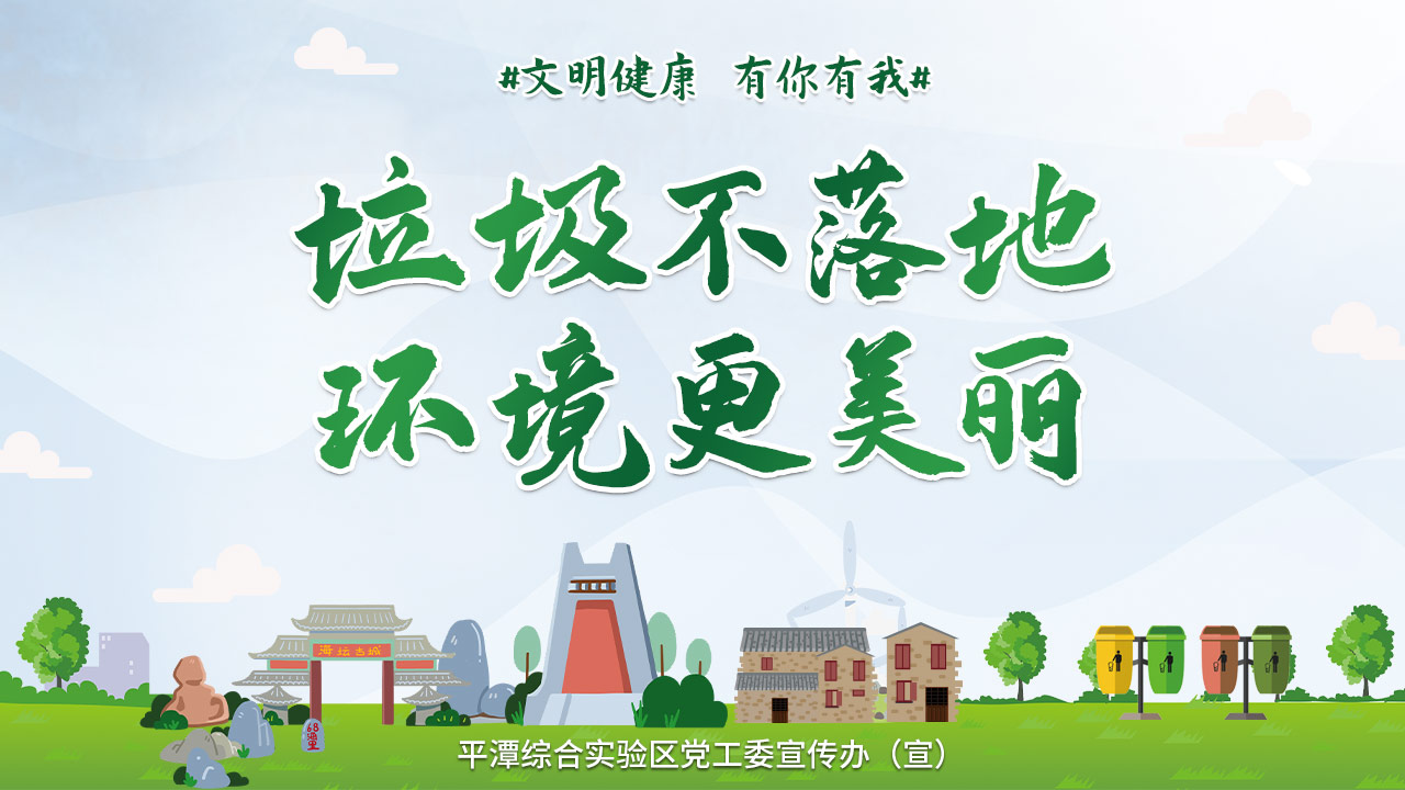 不乱扔垃圾1280X720.jpg