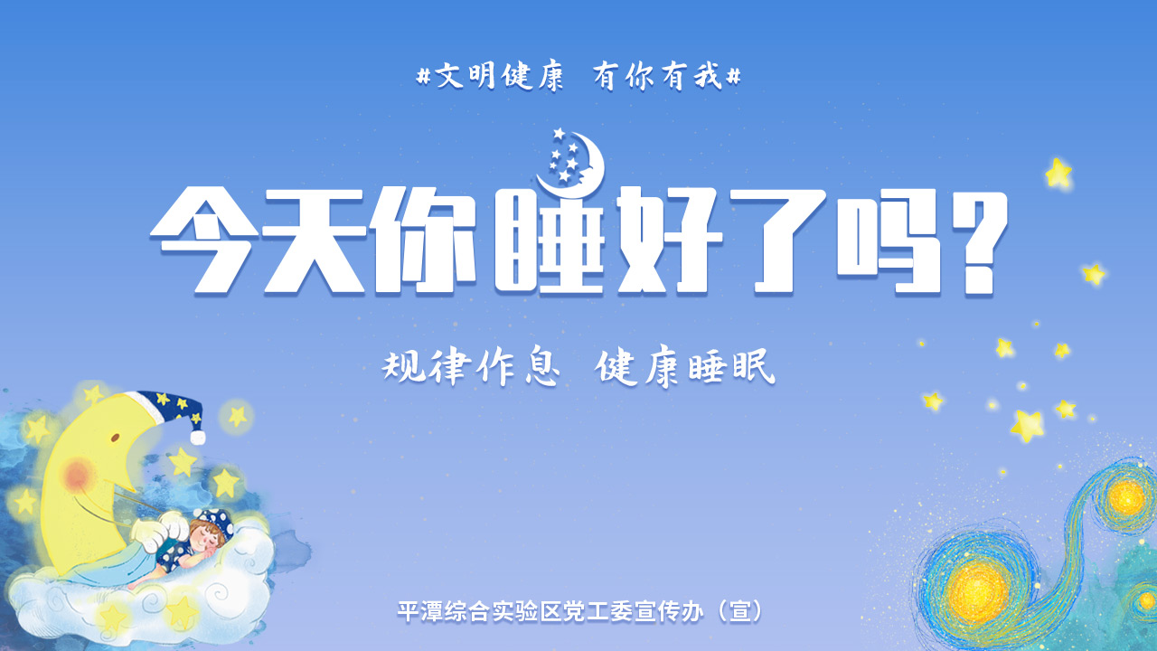 规律作息1280X720.jpg